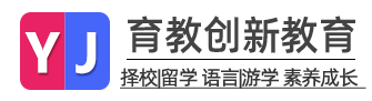 育教英学-学生成长方案_游学研学|升学择校|拓展课程|留学考试|语言|学术融合课程|艺术|国际学校