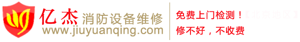 海湾消防报警设备_海湾主机维修_海湾主机调试,北京亿杰消防设备维修-北京海湾设备维修电话：010-57491119