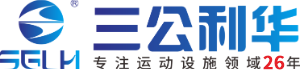 三公利华-悬浮地板-拼装地板-悬浮地板厂家-室外球场地面材料-悬浮地板制造商