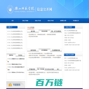 乐山师范学院信息公开网