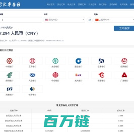 美元兑人民币汇率_美元欧元英镑最新外汇牌价_各种汇率实时更新_汇率换算网