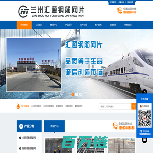 兰州汇通路桥机械设备制造有限公司兰州钢筋网片厂家_甘肃钢筋网片厂家_西北钢筋网片厂家_青海钢筋网片厂家_兰州冷轧带肋钢筋焊接网片厂家_甘肃路面钢筋网片厂家_甘肃桥梁钢筋网片厂家_兰州隧道钢筋网片厂家_兰州钢筋焊接网片厂家_甘肃建筑钢筋网片厂家_兰州定尺钢筋网片厂家_兰州冷轧带助钢筋网片厂家