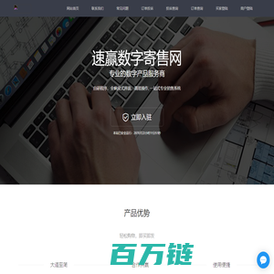 速赢数字寄售网_专业的数字产品服务商