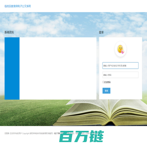 临桂区教育局电子公文系统