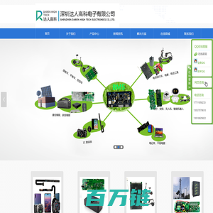 深圳达人高科电子有限公司